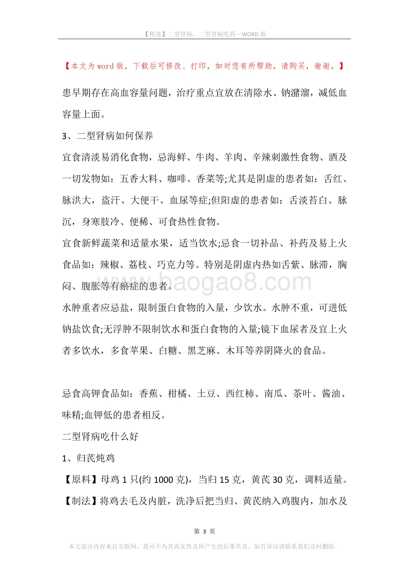 二型肾病，二型肾病吃药.docx_第3页