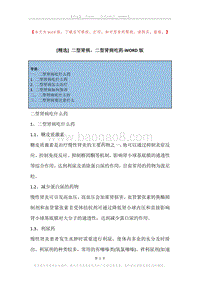 二型肾病，二型肾病吃药.docx