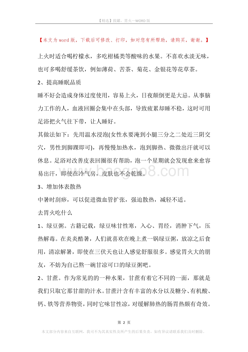 拔罐，胃火.docx_第2页