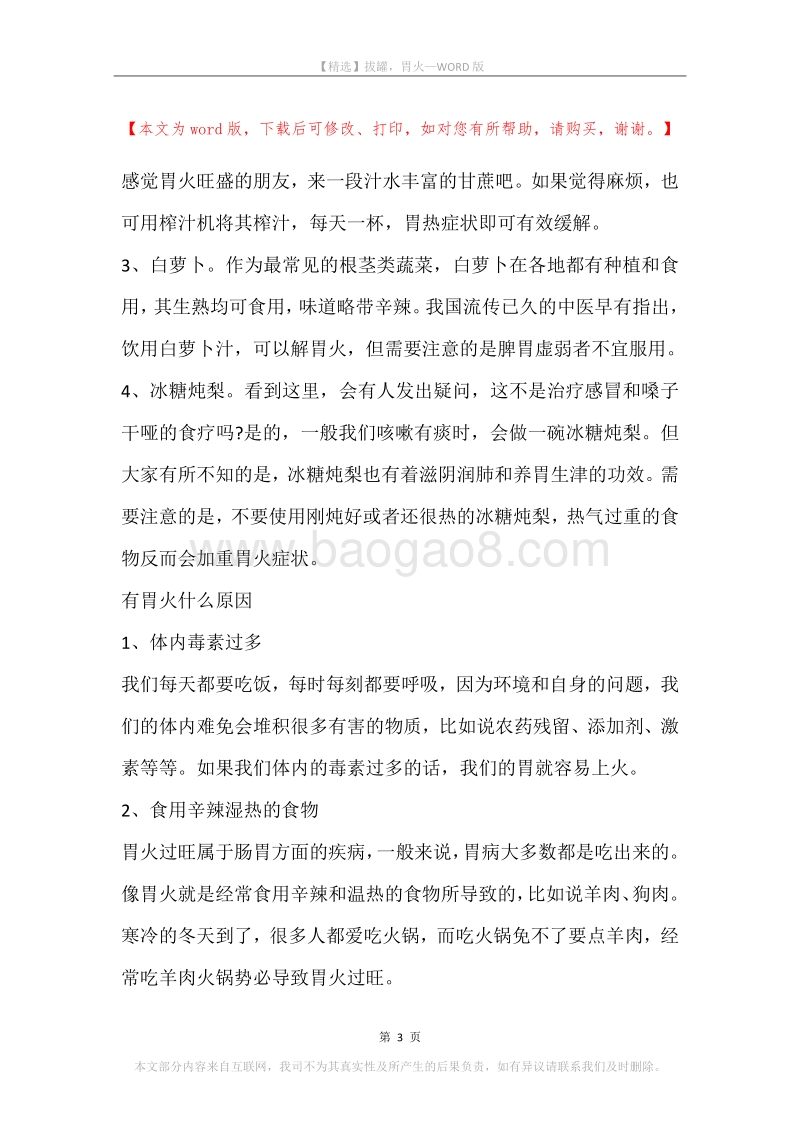 拔罐，胃火.docx_第3页