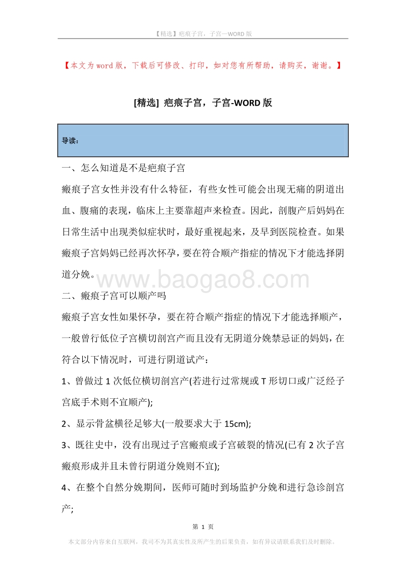 疤痕子宫，子宫.docx_第1页