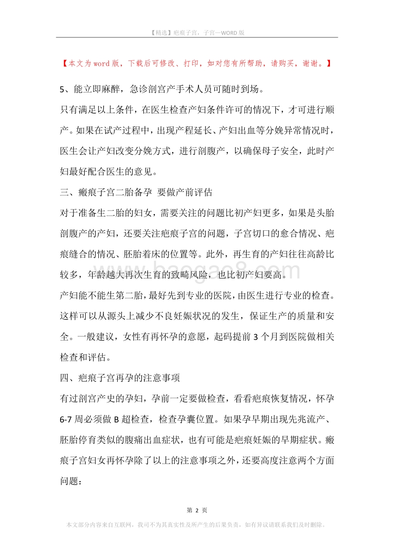 疤痕子宫，子宫.docx_第2页