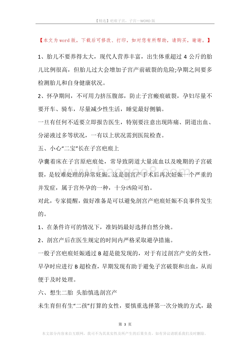 疤痕子宫，子宫.docx_第3页