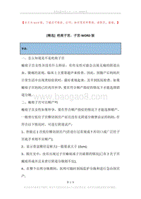 疤痕子宫，子宫.docx