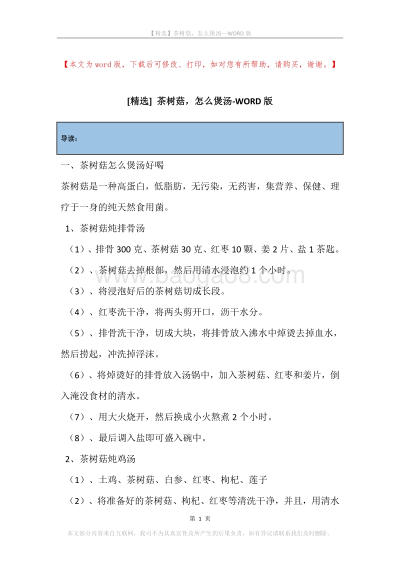 茶树菇，怎么煲汤.docx_第1页
