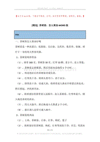 茶树菇，怎么煲汤.docx