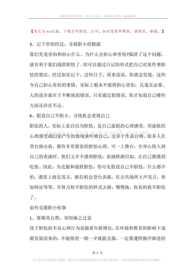 胆小怕事，胆小怎么办，克服胆小怕事.docx_第2页
