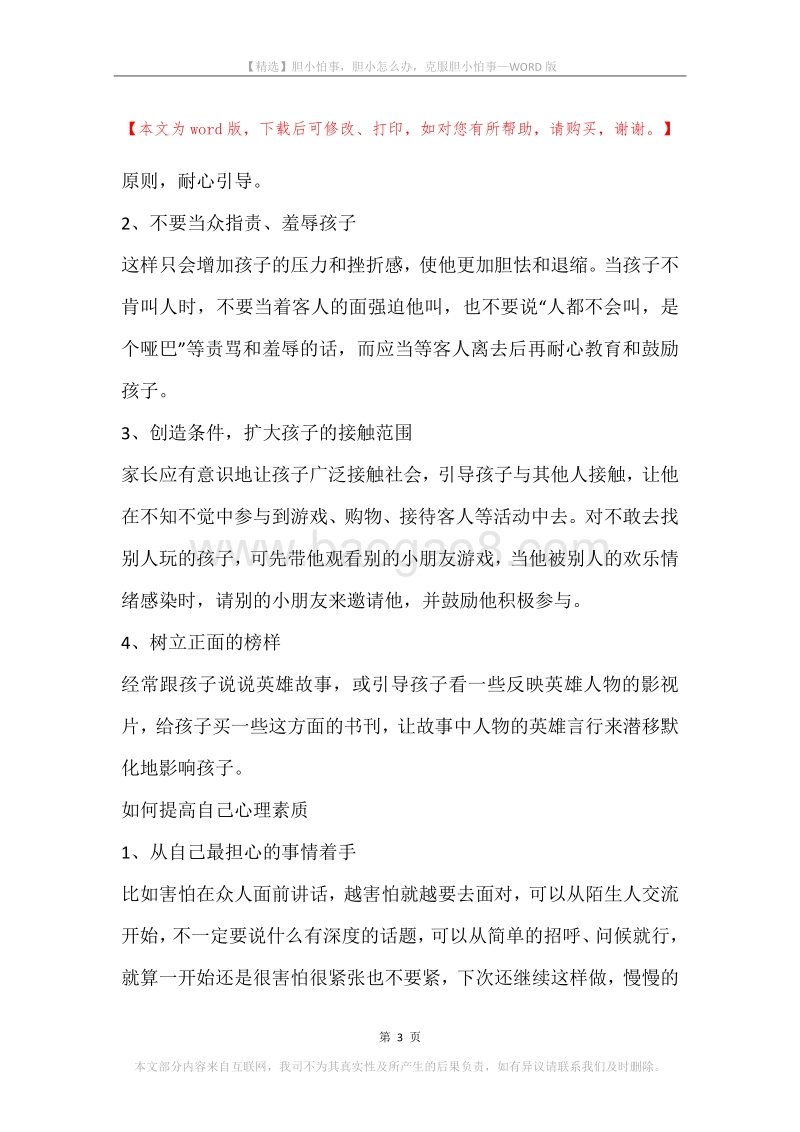 胆小怕事，胆小怎么办，克服胆小怕事.docx_第3页