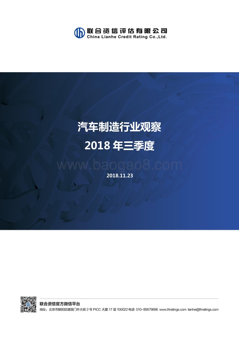 2018年三季度汽车制造行业观察.pdf_第1页