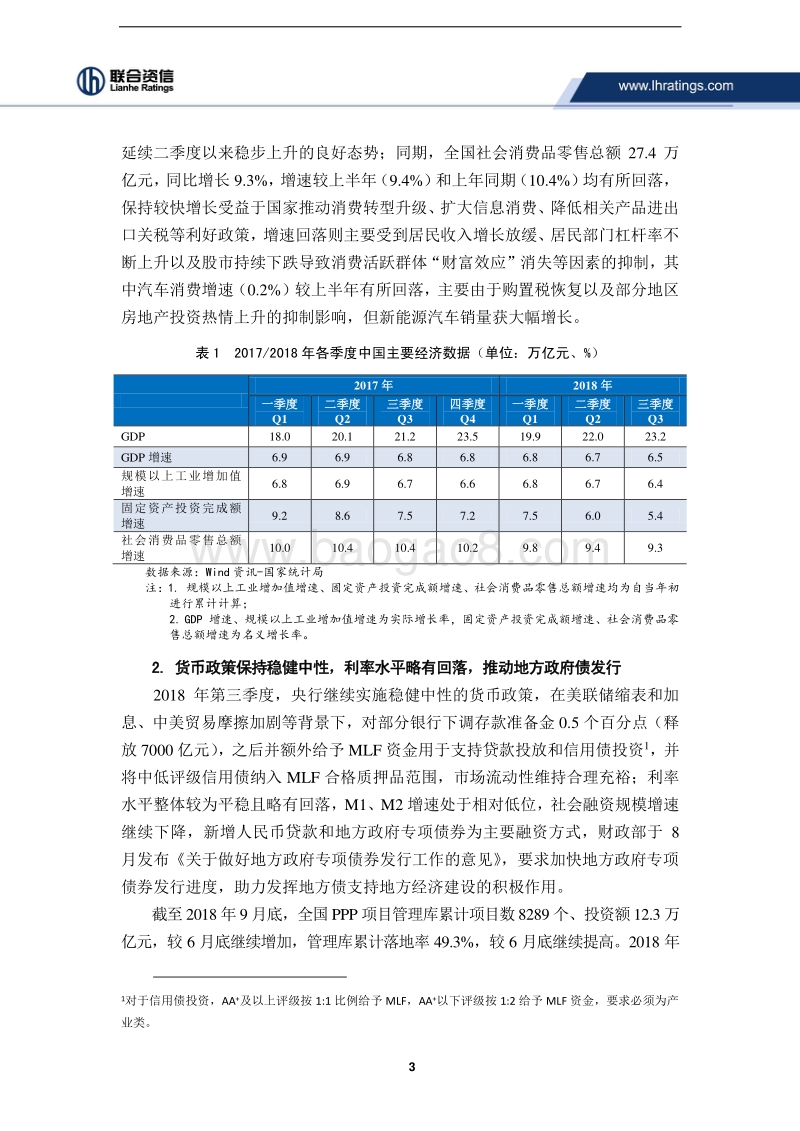 2018年三季度汽车制造行业观察.pdf_第3页