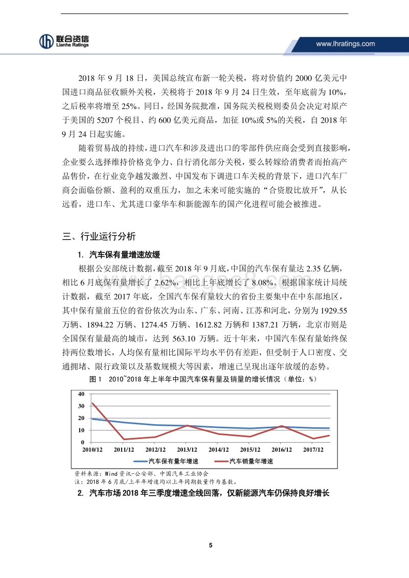 2018年三季度汽车制造行业观察.pdf_第5页