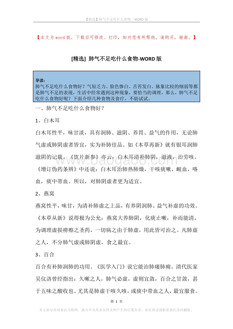 肺气不足吃什么食物.docx_第1页