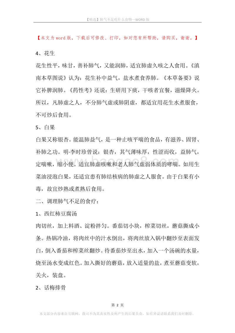 肺气不足吃什么食物.docx_第2页
