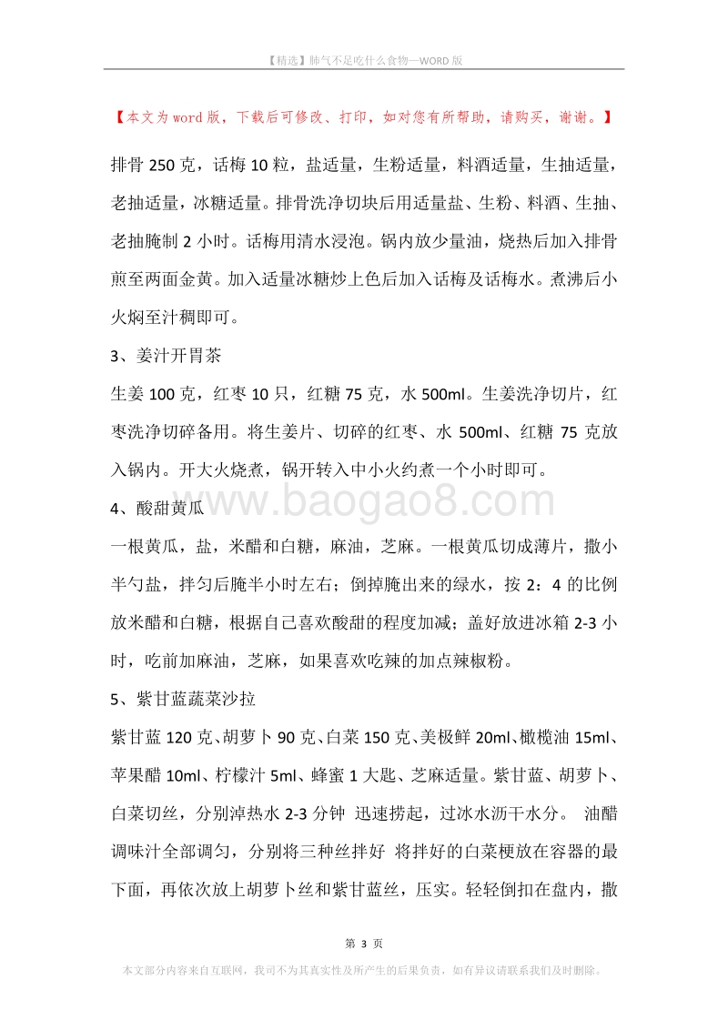 肺气不足吃什么食物.docx_第3页