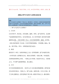 肺气不足吃什么食物.docx