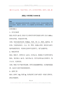 补肾茶配方.docx