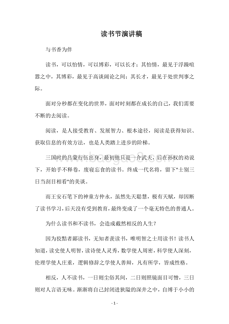 读书节演讲稿.docx_第1页