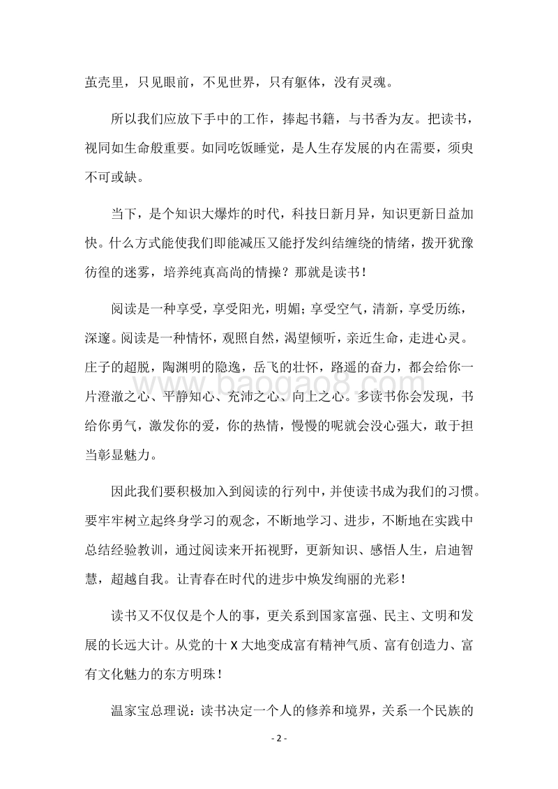 读书节演讲稿.docx_第2页