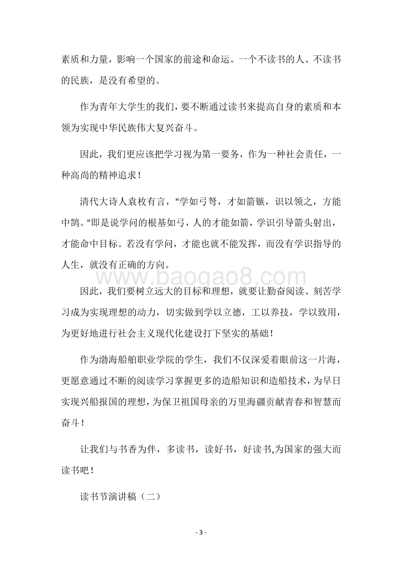 读书节演讲稿.docx_第3页