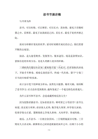 读书节演讲稿.docx