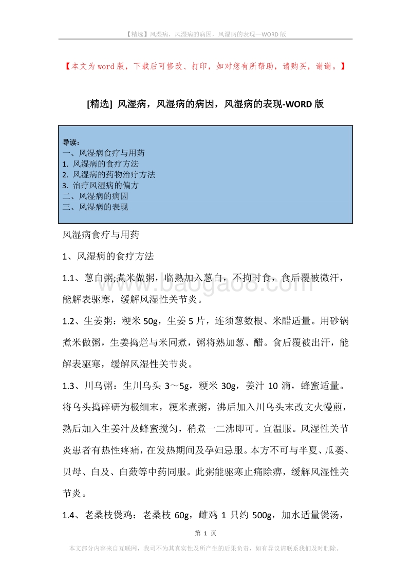 风湿病，风湿病的病因，风湿病的表现.docx_第1页