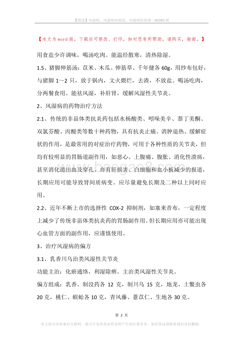 风湿病，风湿病的病因，风湿病的表现.docx_第2页