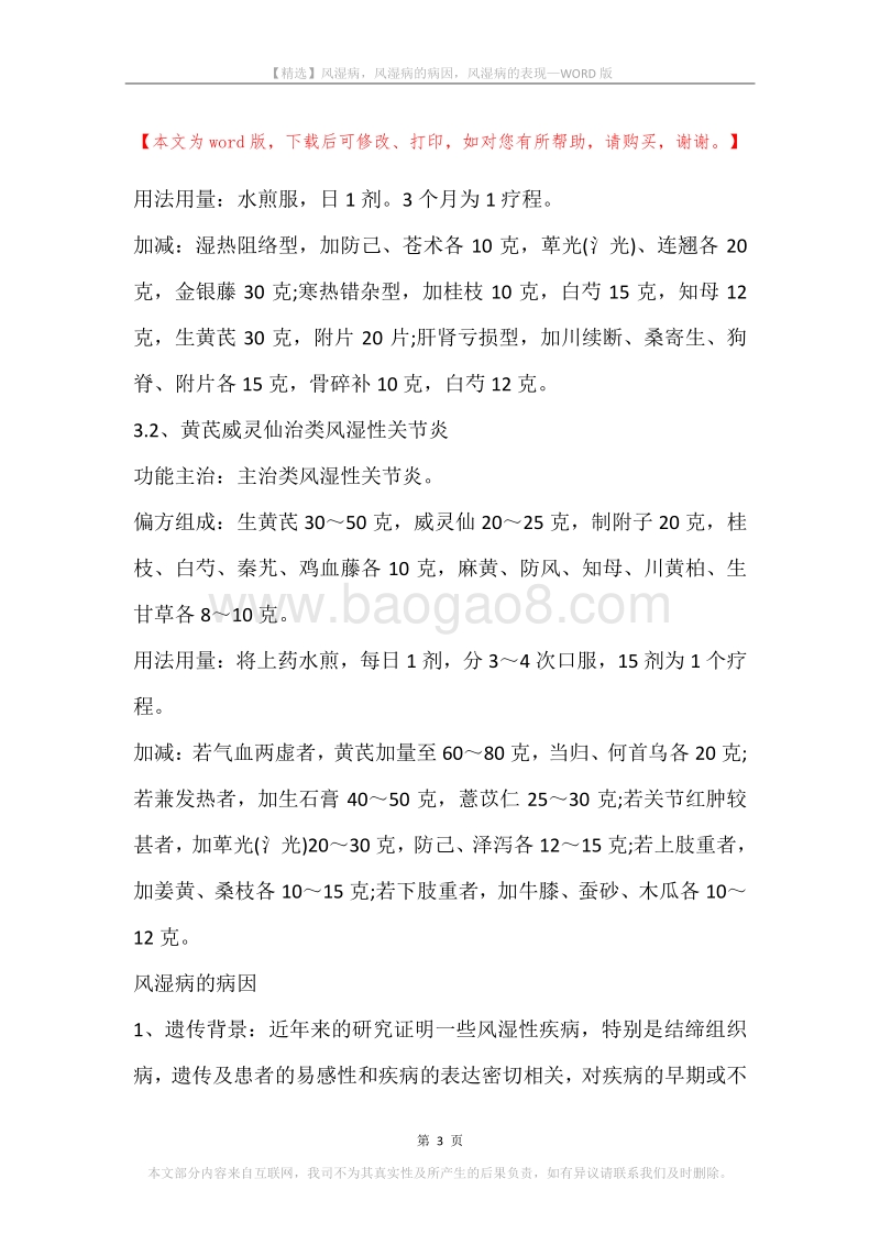 风湿病，风湿病的病因，风湿病的表现.docx_第3页