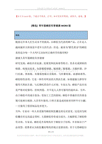 常年服蜂胶有害健康.docx
