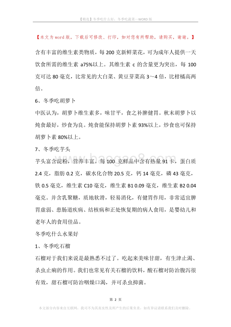 冬季吃什么好，冬季吃蔬菜.docx_第2页