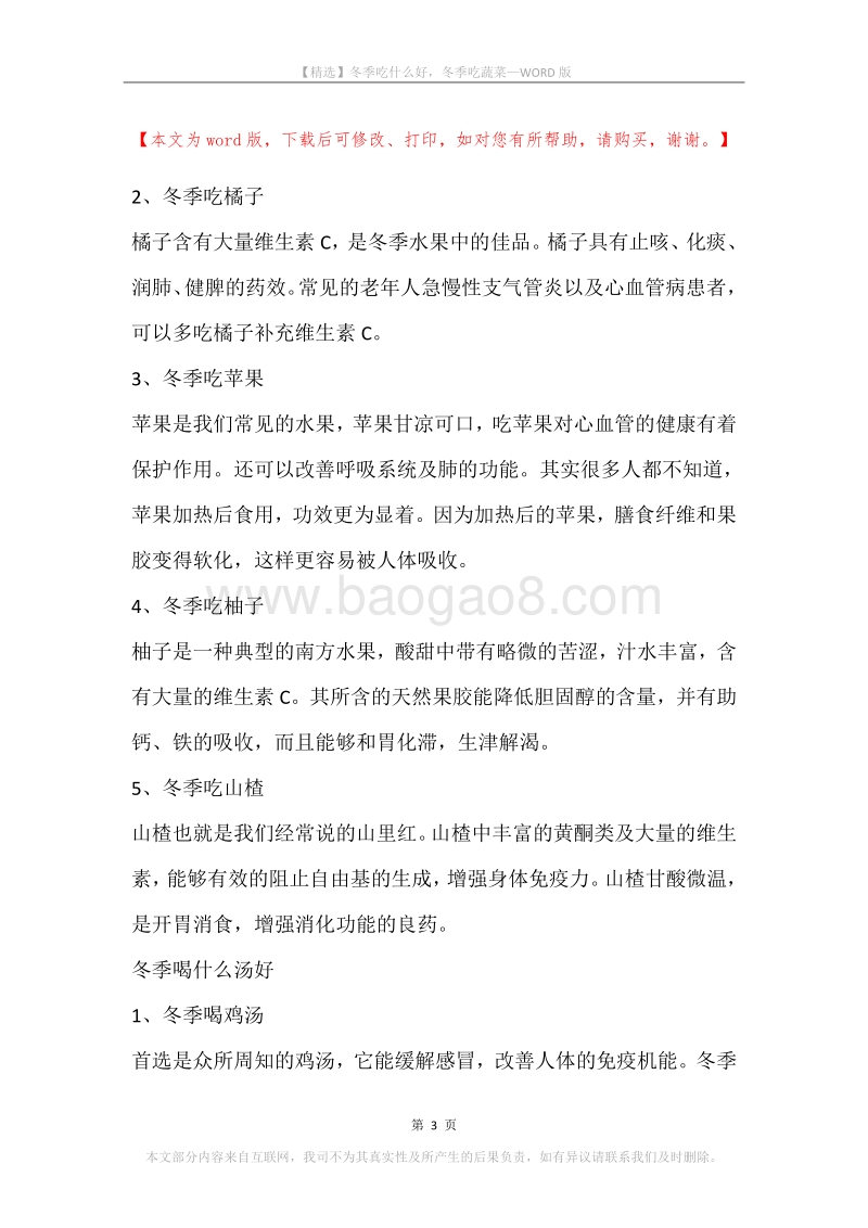 冬季吃什么好，冬季吃蔬菜.docx_第3页