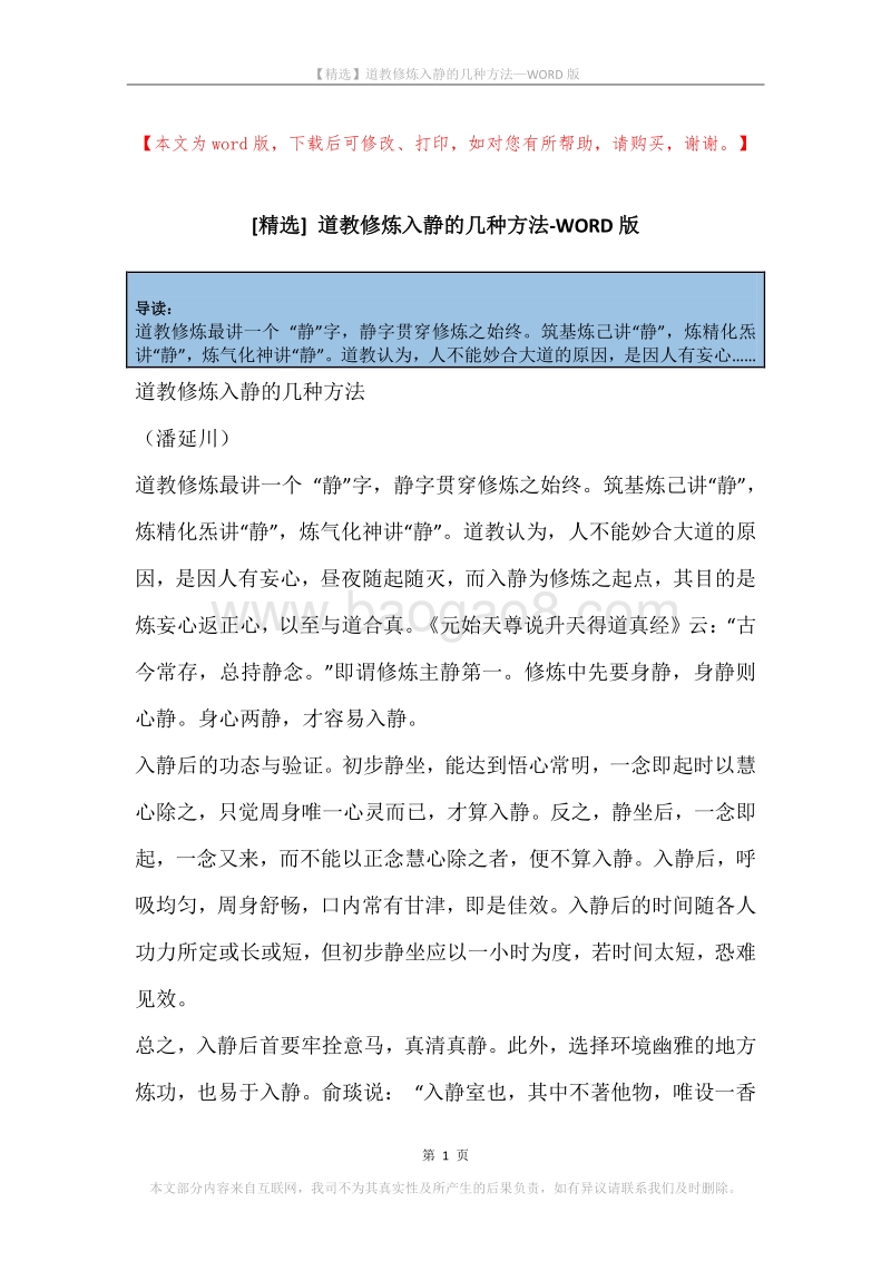 道教修炼入静的几种方法.docx_第1页