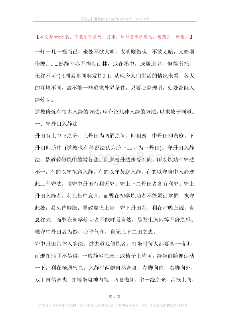 道教修炼入静的几种方法.docx_第2页