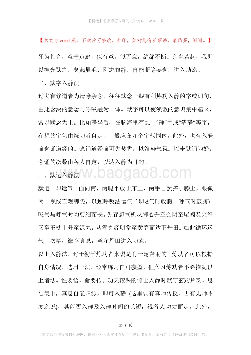 道教修炼入静的几种方法.docx_第3页