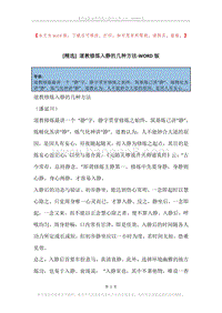 道教修炼入静的几种方法.docx