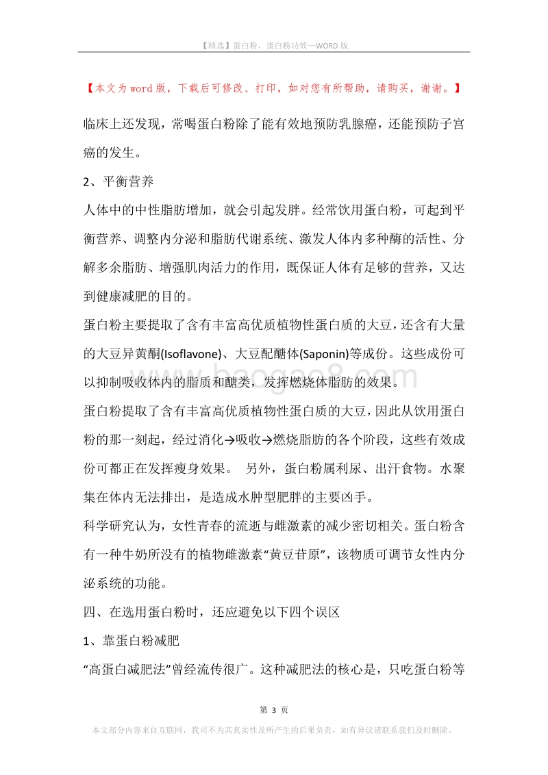 蛋白粉，蛋白粉功效.docx_第3页