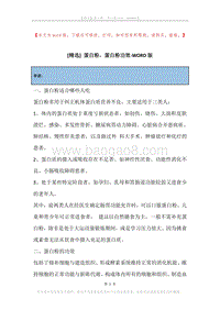 蛋白粉，蛋白粉功效.docx