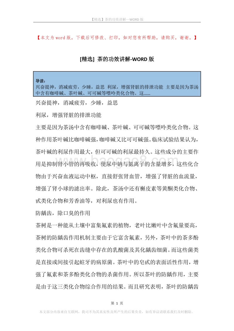 茶的功效讲解.docx_第1页