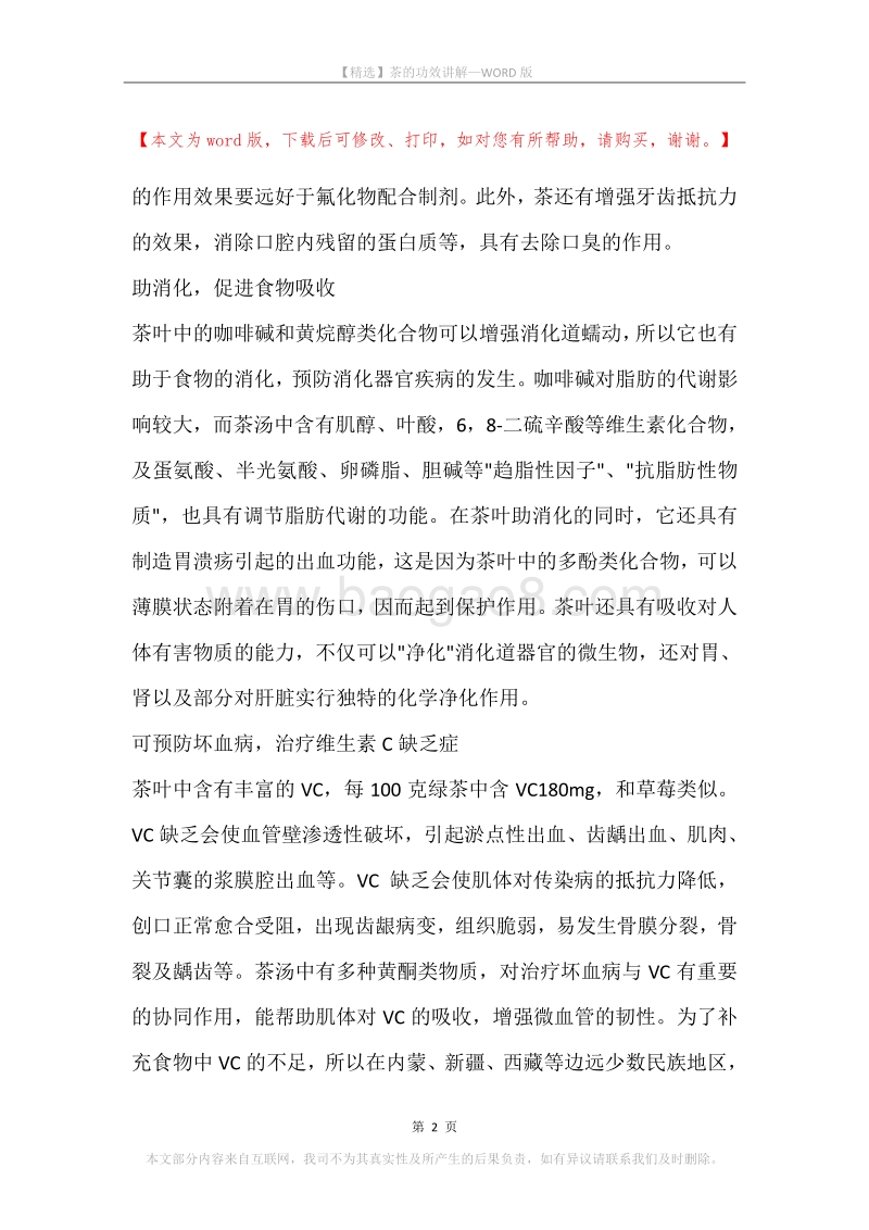 茶的功效讲解.docx_第2页