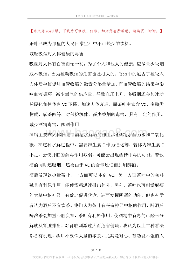 茶的功效讲解.docx_第3页