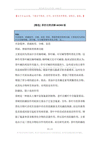 茶的功效讲解.docx