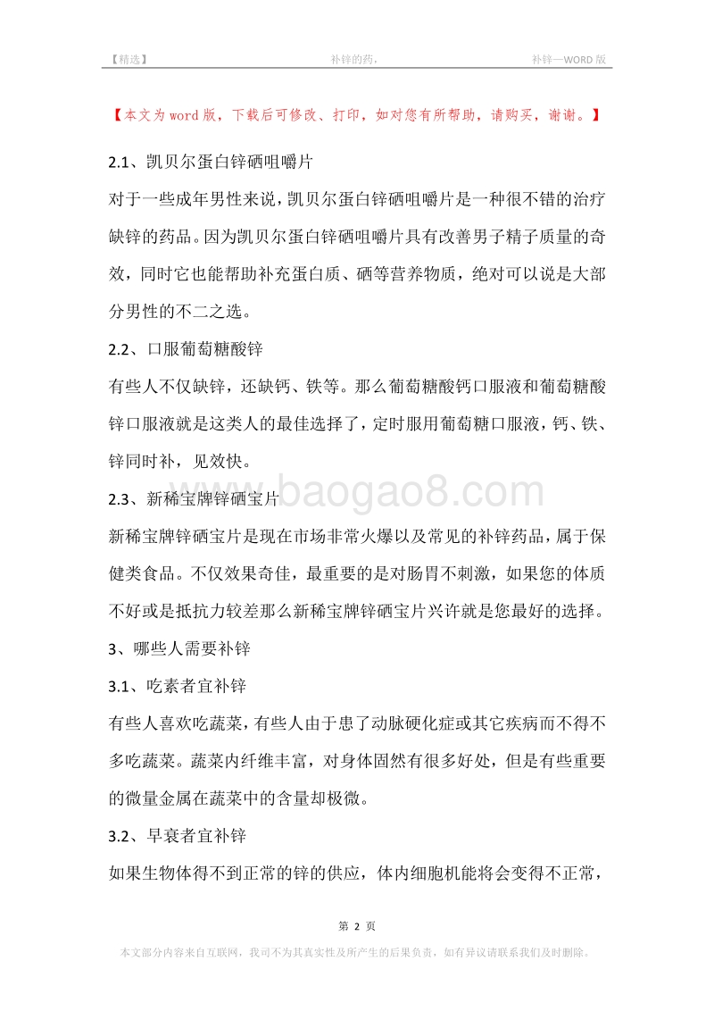 -补锌的药，-补锌.docx_第2页