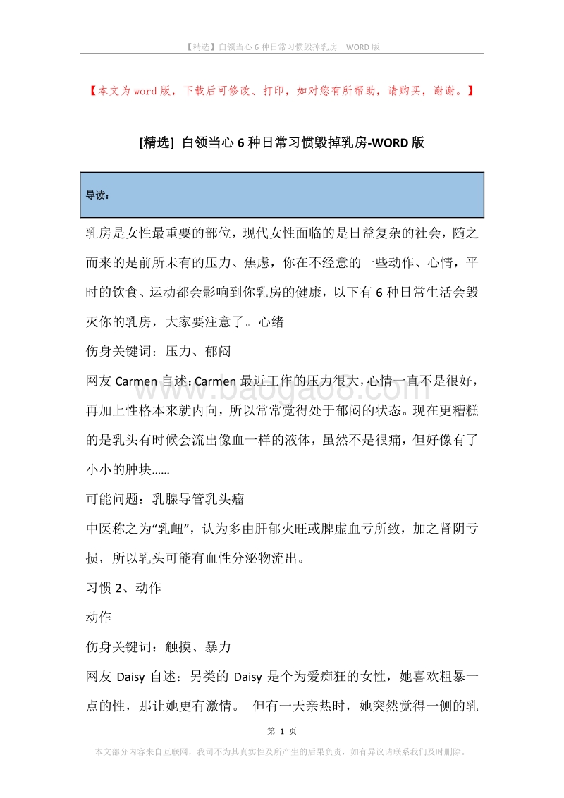 白领当心6种日常习惯毁掉乳房.docx_第1页