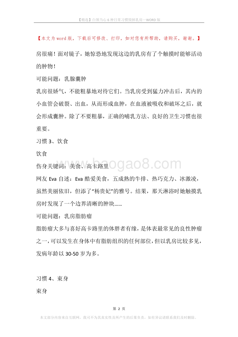 白领当心6种日常习惯毁掉乳房.docx_第2页