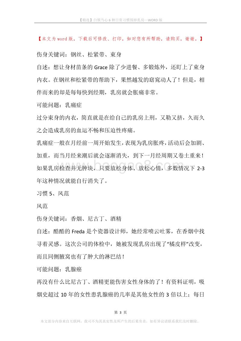 白领当心6种日常习惯毁掉乳房.docx_第3页