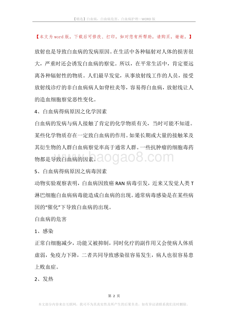 白血病，白血病危害，白血病护理.docx_第2页