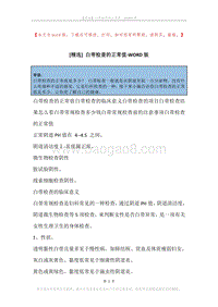 白带检查的正常值.docx