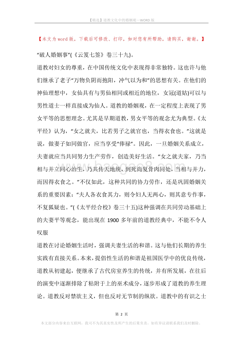 道教文化中的婚姻观.docx_第2页