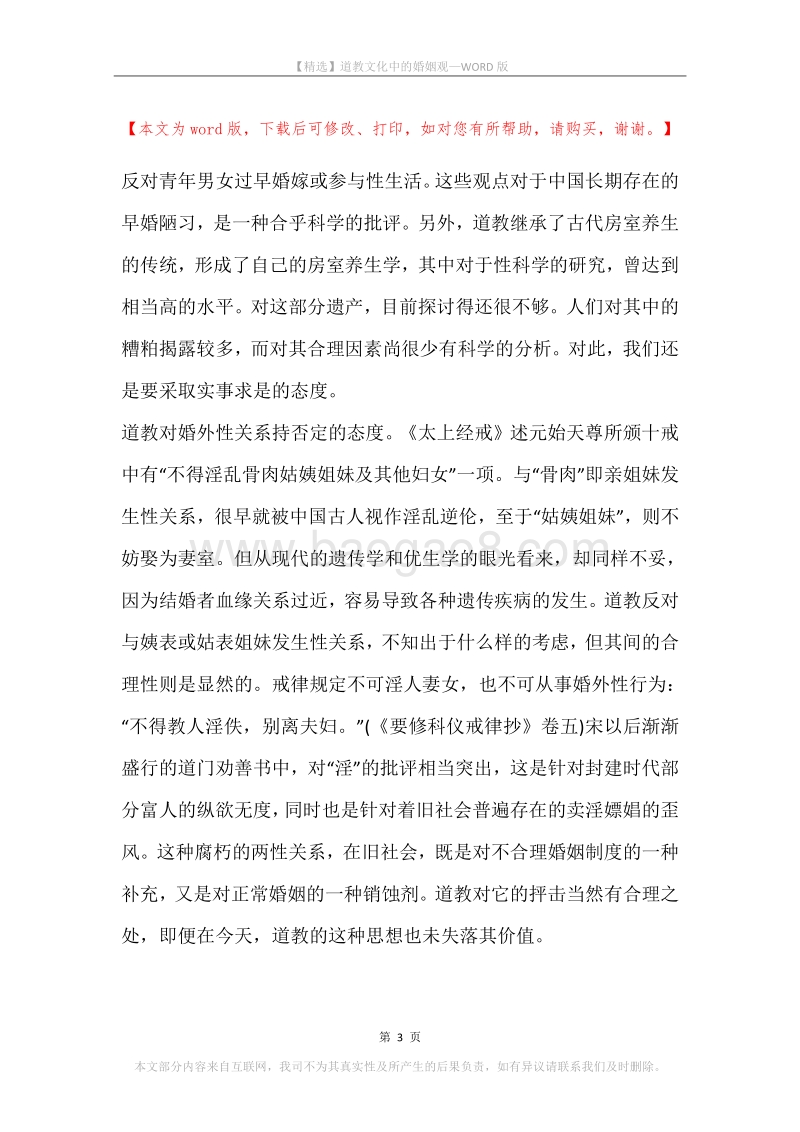 道教文化中的婚姻观.docx_第3页