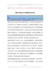 道教文化中的婚姻观.docx