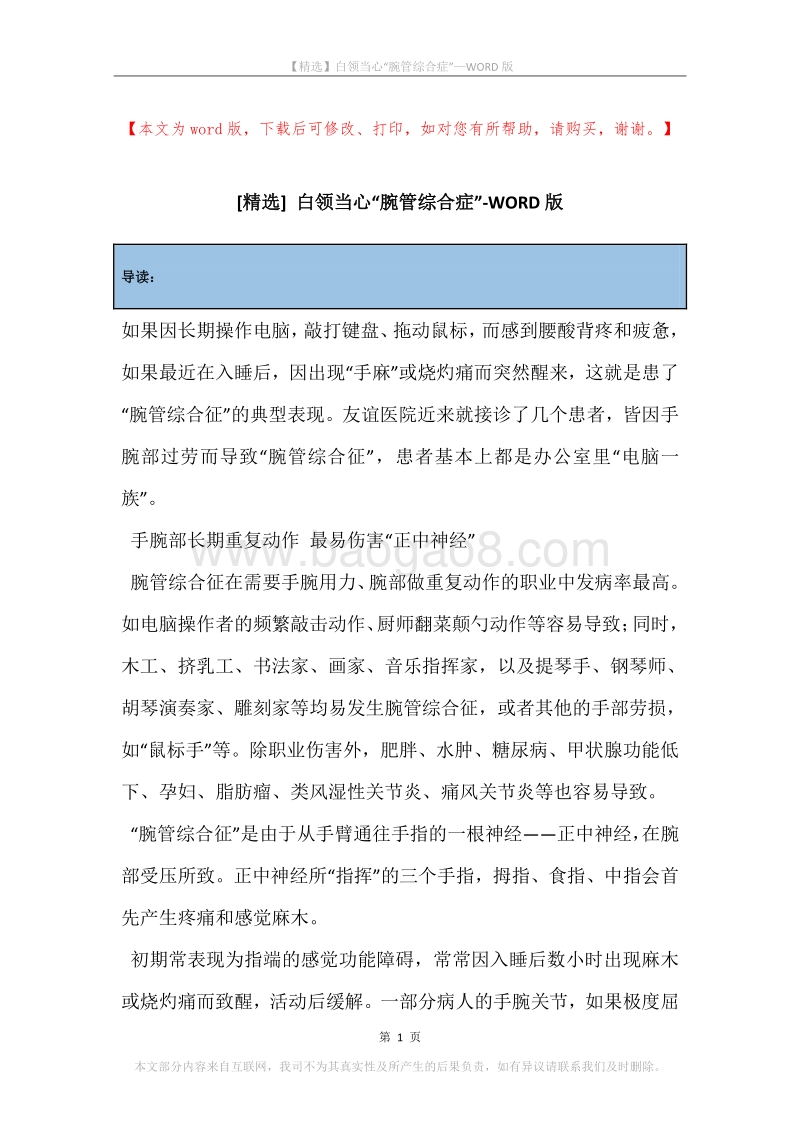 白领当心“腕管综合症”.docx_第1页